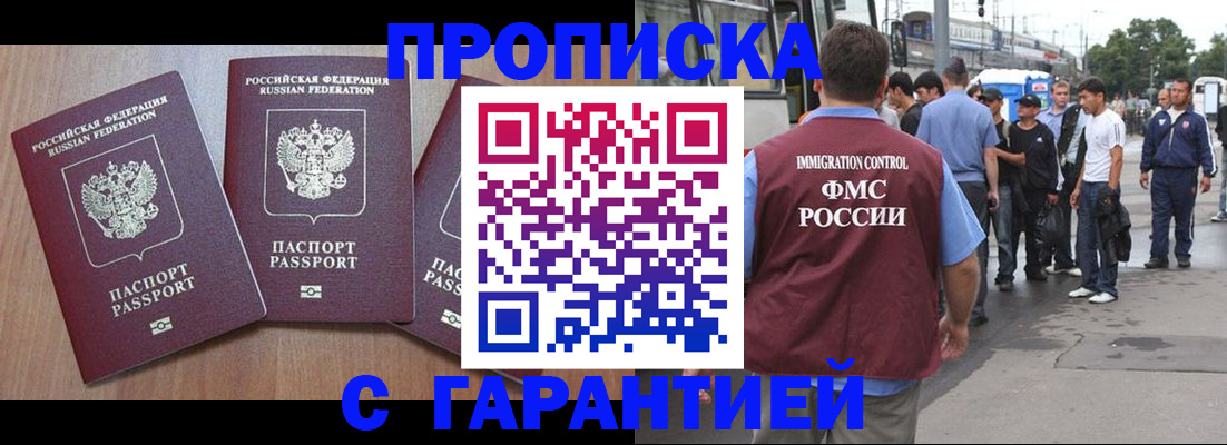прописка гарантия в Набережных Челнах
