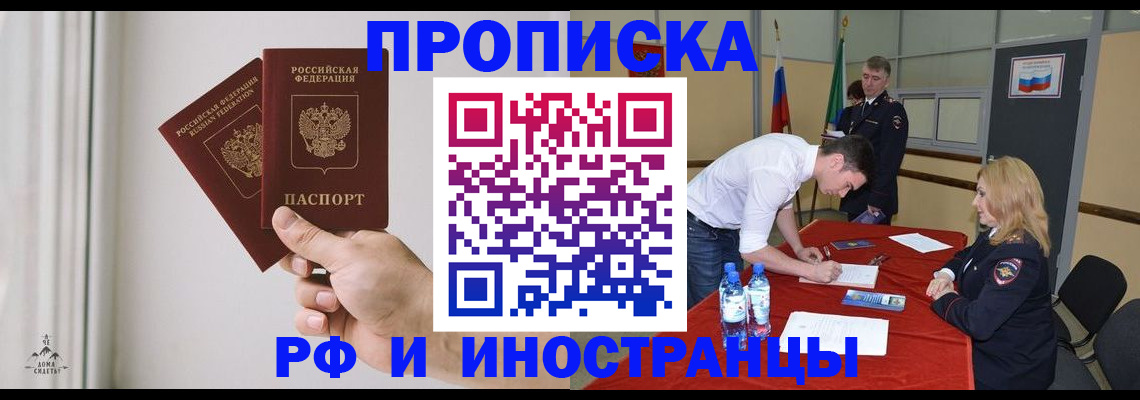 временная регистрация купить в Набережных Челнах