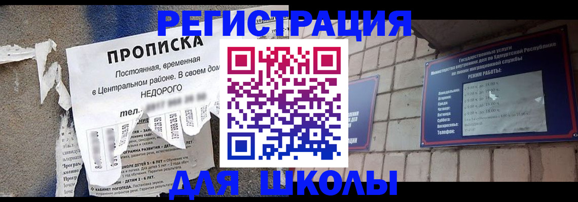 прописка для школы в Набережных Челнах